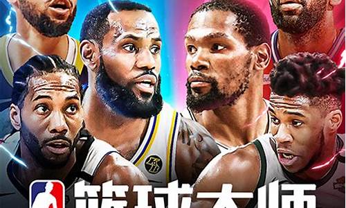 nba篮球大师宗师怎么玩最好_nba篮球大师宗师怎么玩最好的