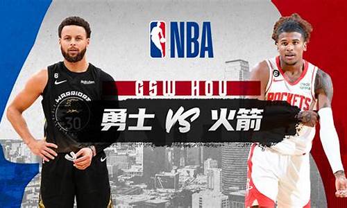 nba火箭vs勇士西部决赛_nba火箭vs勇士西部决赛回放