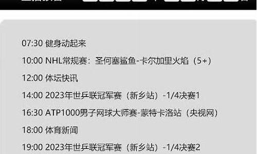 体育赛事频道节目表2021年11月_体育赛事频道节目表2021年11月12日