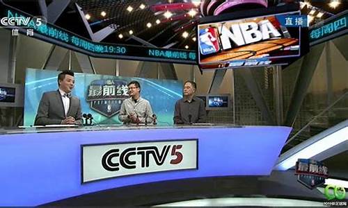 cctv5转播nba_cctv5转播nba节目表