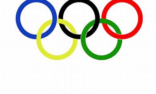 奥运五环简笔画图案不一致是轴对称吗_奥运五环的简笔画大全
