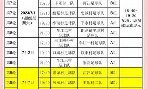 上海足球赛事时间表20238月份_上海足球赛事时间表20238月份比赛