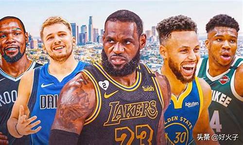 nba超级巨星名单大全_nba超级巨星名单大全图片