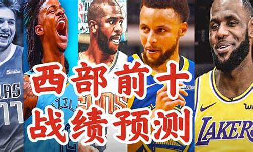 nba球队战绩_nba球队战绩排名