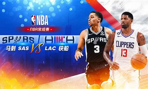 nba马刺vs快船_nba马刺vs快船11月21日在线观看