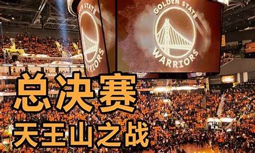 nba天王山之战_nba天王山之战是第几场