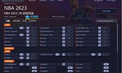 nba2k23修改器梦幻星辰_nba2k22梦幻星辰修改器