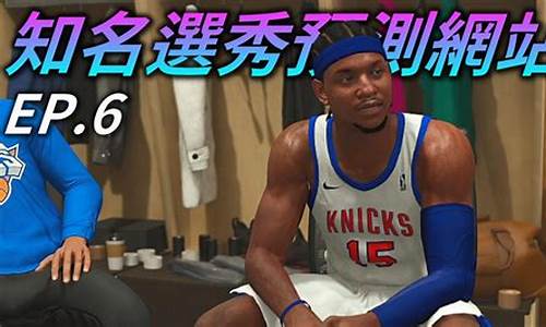 nba2k21生涯模式修改满能力满徽章_nba2k21生涯改能力值