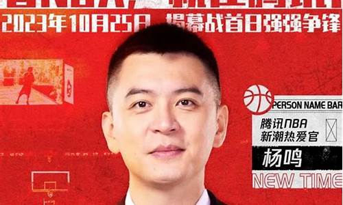 腾讯nba解说大名单_腾讯nba解说名单大全