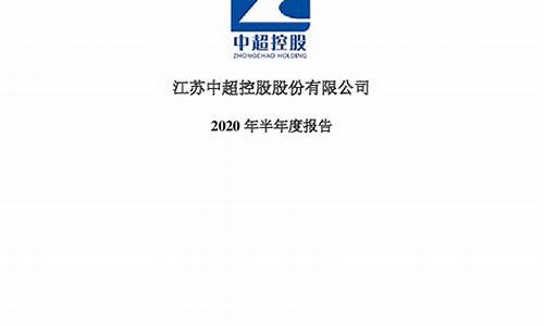 中超控股新消息_中超控股新消息最新消息