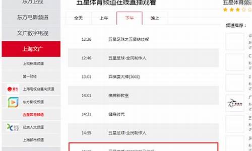 五星体育频道节目表今天_上海五星体育频道节目表今天