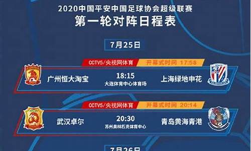 中超联赛2020在哪举行_中超联赛2020在哪举行的