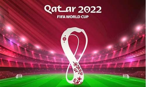 世界杯2022卡塔尔赛程表及结果如何_世界杯2022卡塔尔赛程表及结果如何看