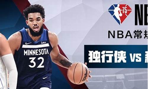 nba赛程独行侠森林狼g3结果是什么_nba赛程独行侠森林狼g3结果是什么样的