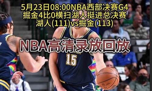 nba西部决赛mvp热_nba西部决赛谁赢了