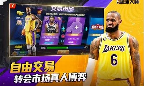 nba篮球大师开服表新区开服时间_nba篮球大师开服公告