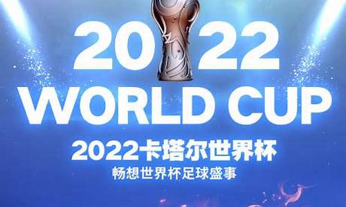 2022卡塔尔世界杯日本队成绩_2022卡塔尔世界杯日本队成绩几强