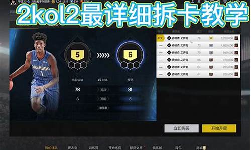 nba2kol2拆卡会获得多少张_nba2kol2拆卡什么意思