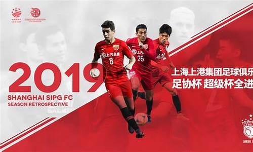 上海上港vs东京fc_上海上港vs东京fc录像