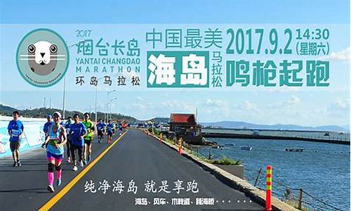 烟台马拉松_烟台马拉松2024时间表最新